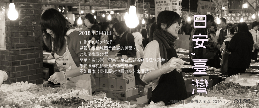 365 日安，臺灣之2018年2月3日